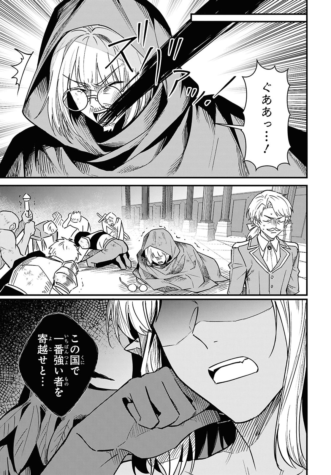 DOMO, BUTSUYOKU NO SEIJODESU MUSO SKILL "CLEAR HOSHU" DE SEIDAI NI KANCHIGAI SAREMASHITA Chapter 20 - Page 11