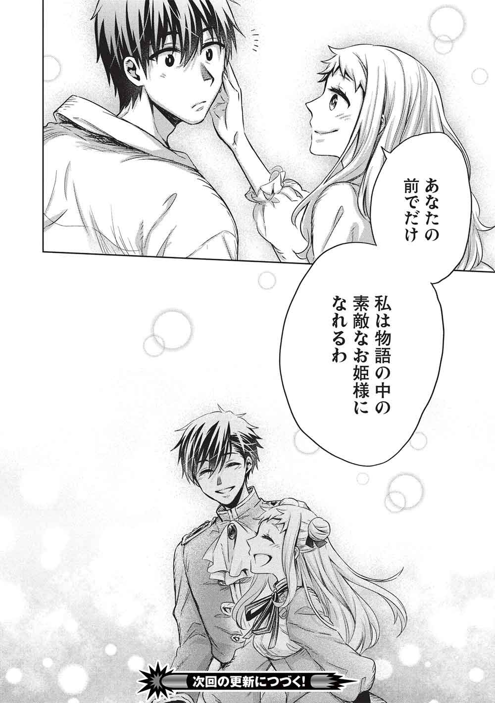 CHOU!!! TENSAI HATSUMEI REIJOU NO POWERFUL RYOUCHI KAIKAKU Chapter 57 page 18 - nihonkuni.com