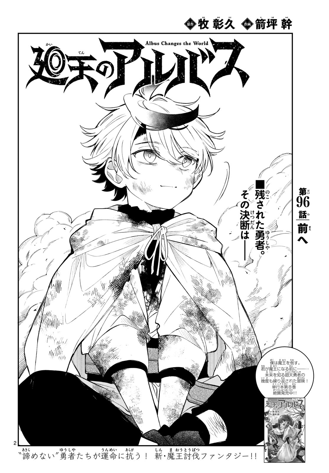 KAITEN NO ALBUS Chapter 96 page 2 - nihonkuni.com