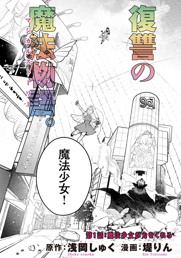 MAHOU SHOUJO NI FUKUSHUU WO Chapter 1 - Page 3