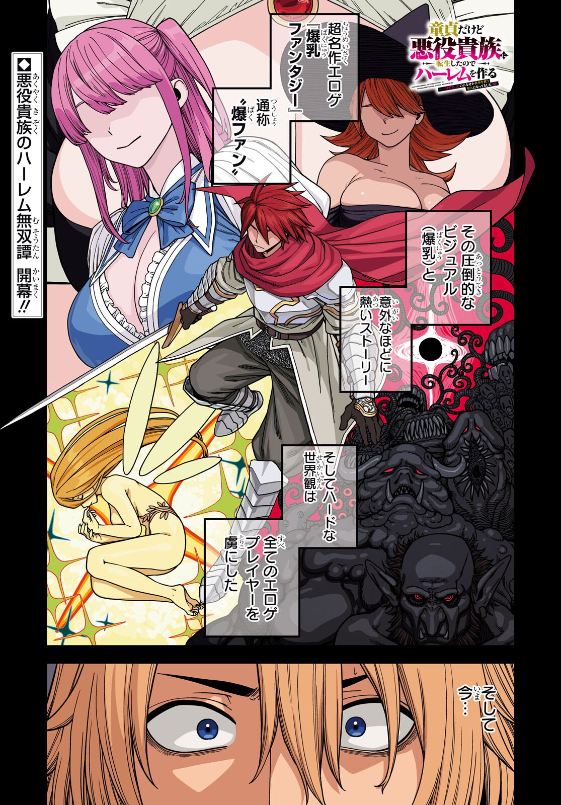 DOUTEI DAKEDO AKUYAKU KIZOKU NI TENSEI SHITA NO DE HAREM WO TSUKURU…… HAZU DATTA NO NI NAZEKA SEKAI WO SUKUU SEIJIN NI NATTE MASHITA (NAMIDA) Chapter 1 page 1 - nihonkuni.com