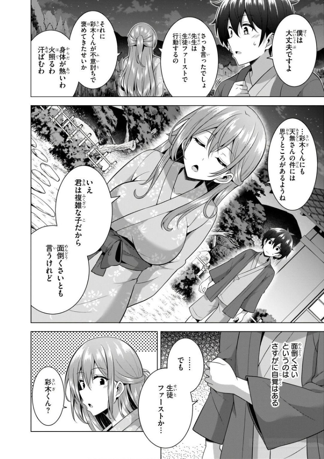 BOKU NO KANOJO SENSEI Chapter 57 page 11 - nihonkuni.com