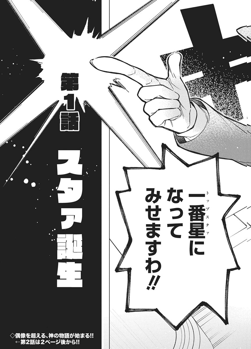 HOSHI WO TSUGU IDOL Chapter 1 page 51 - nihonkuni.com