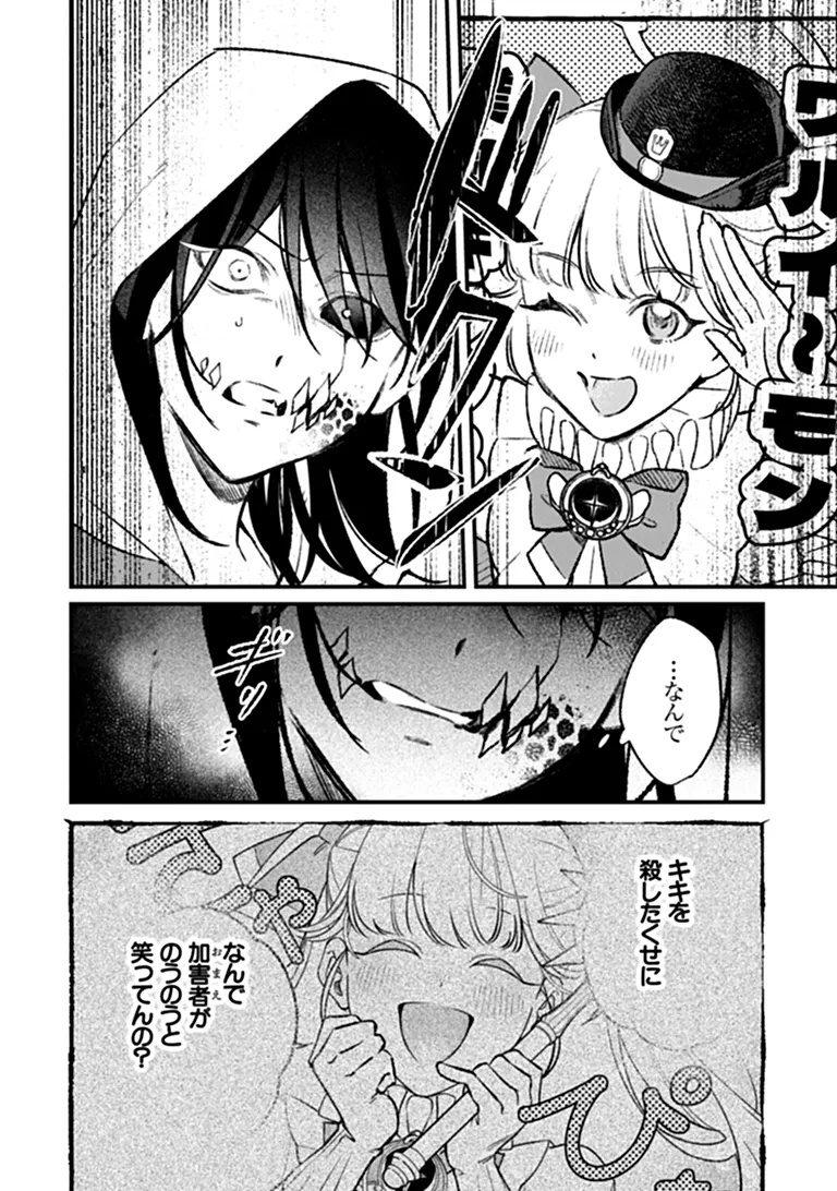 MAHOU SHOUJO NI FUKUSHUU WO Chapter 2 - Page 8