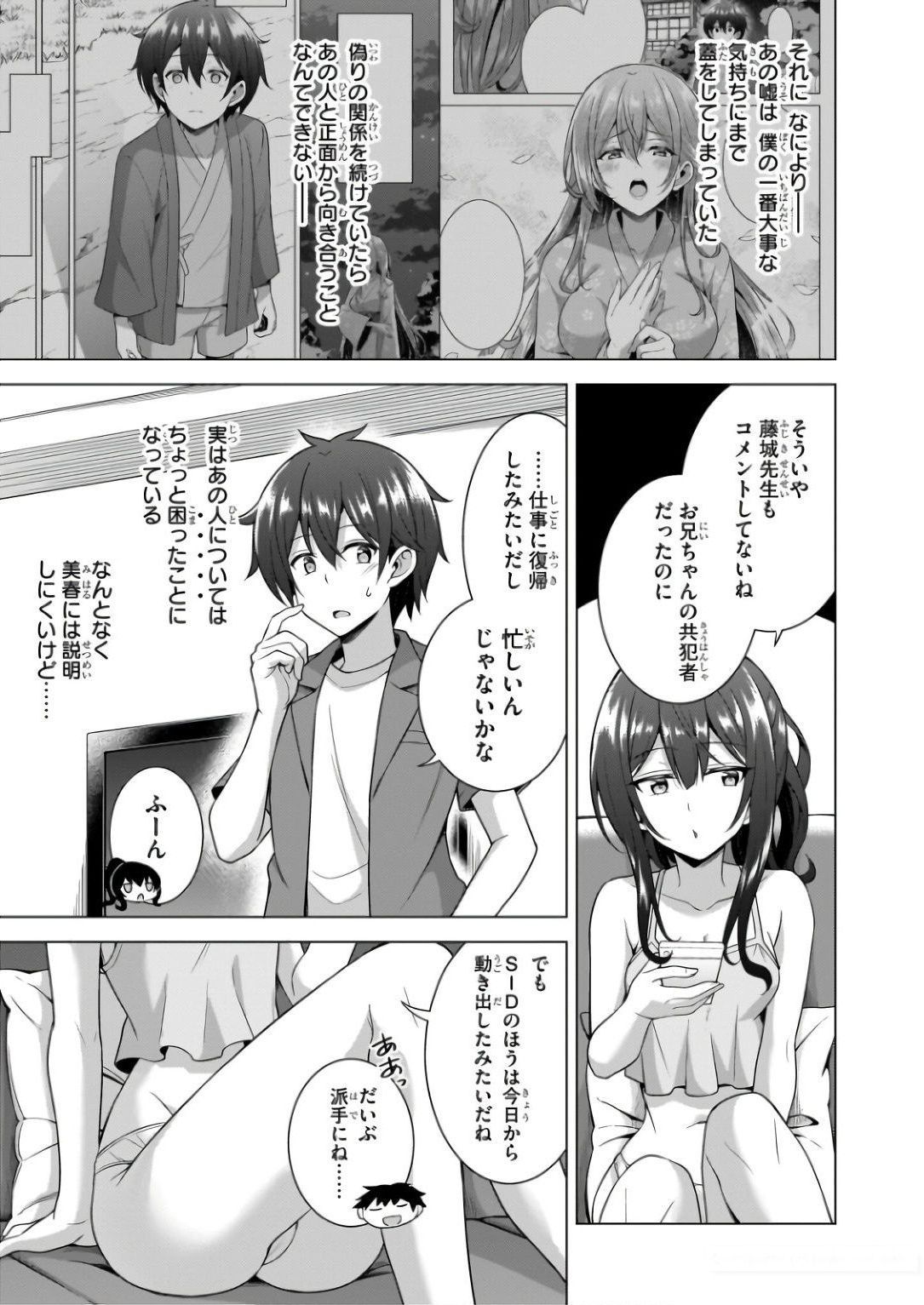 BOKU NO KANOJO SENSEI Chapter 59 page 5 - nihonkuni.com