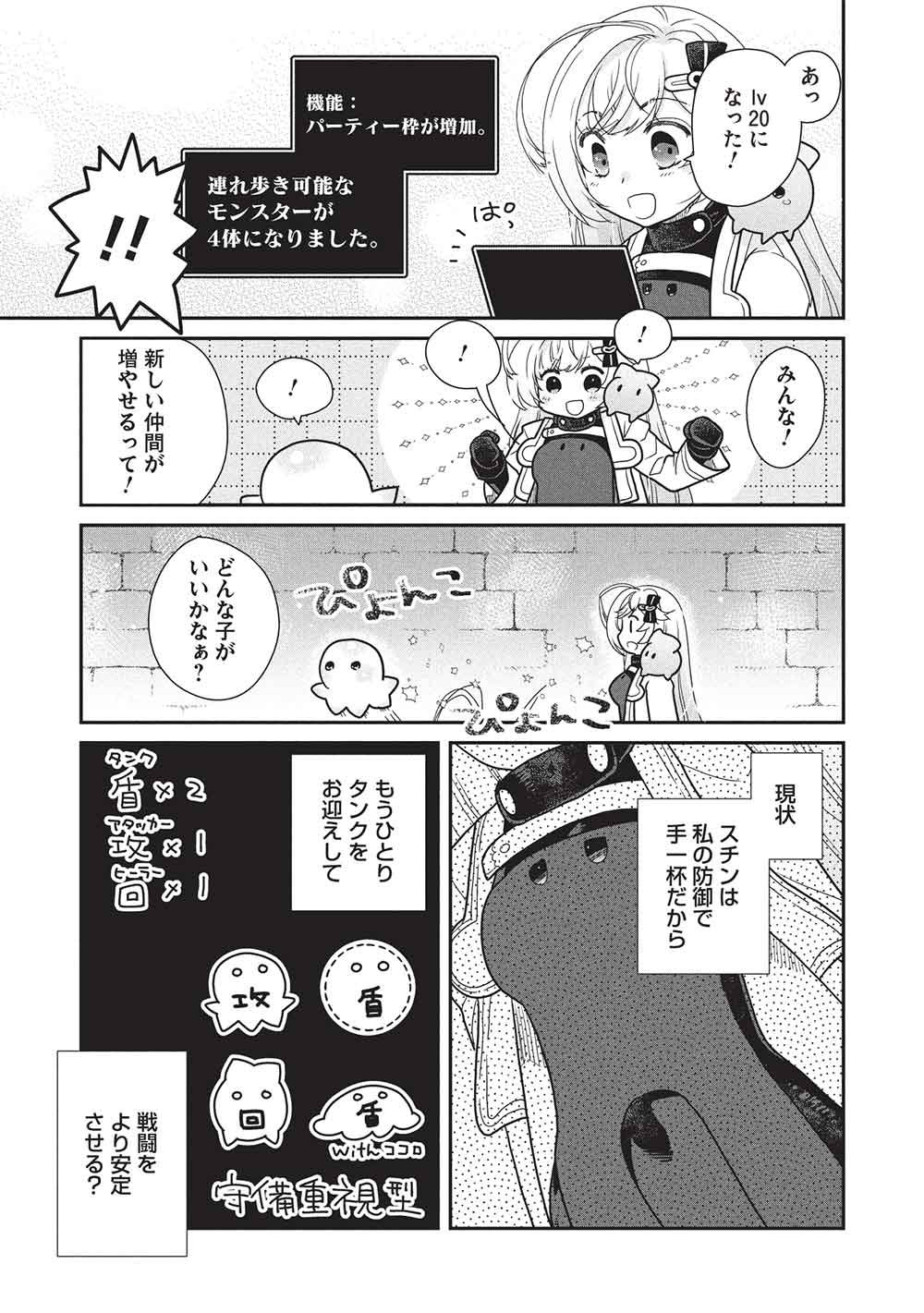 SLIME MASTER-CHAN NO VRMMO Chapter 10.1 - Page 9