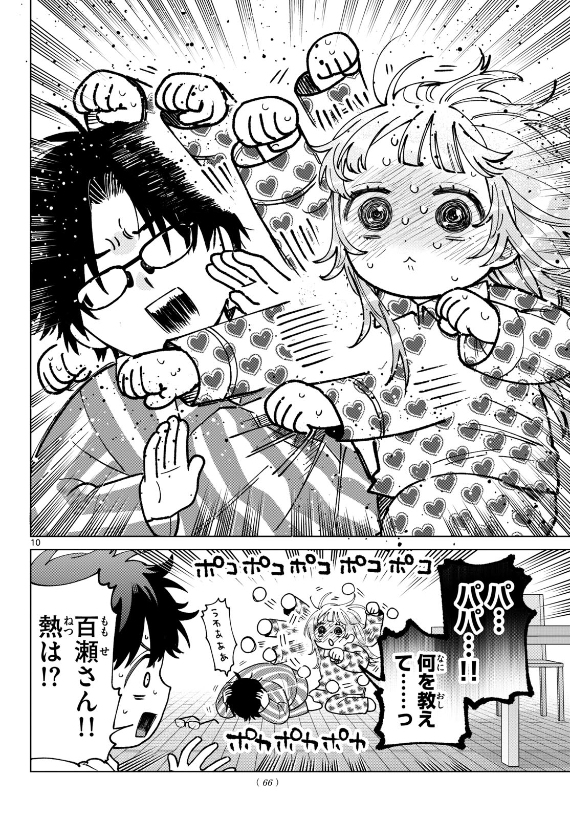MOMOSE AKIRA NO HATSUKOI HATAN-CHUU. Chapter 92 - Page 10