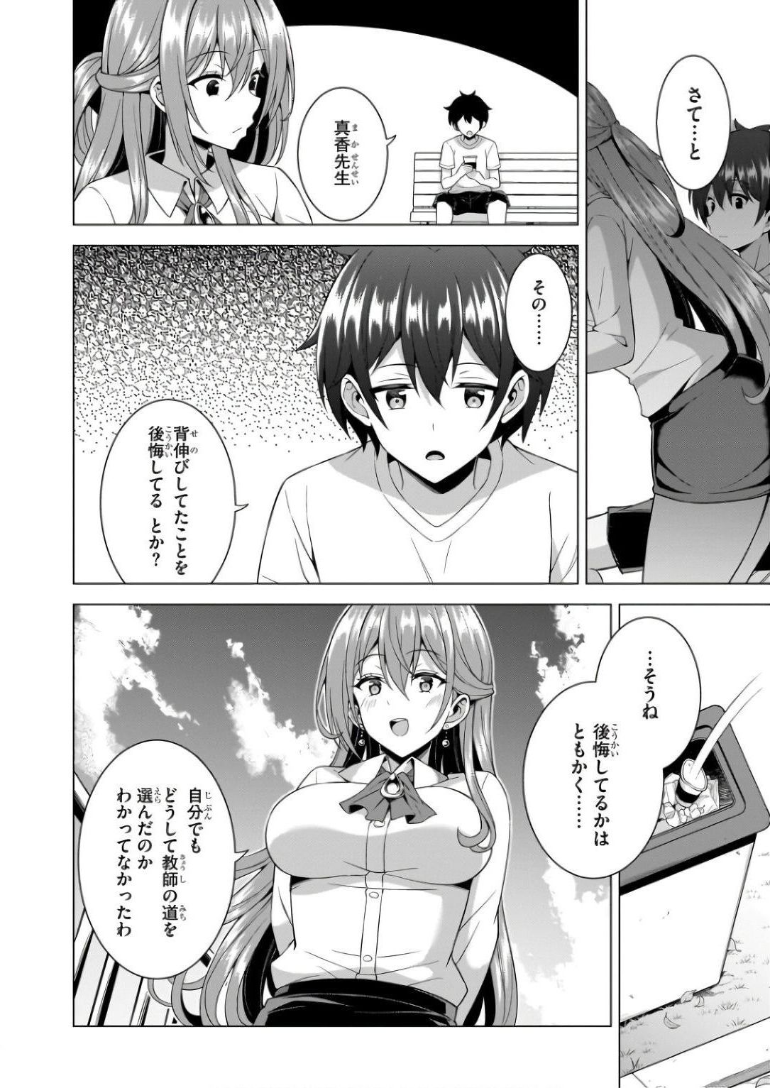 BOKU NO KANOJO SENSEI Chapter 61 page 30 - nihonkuni.com