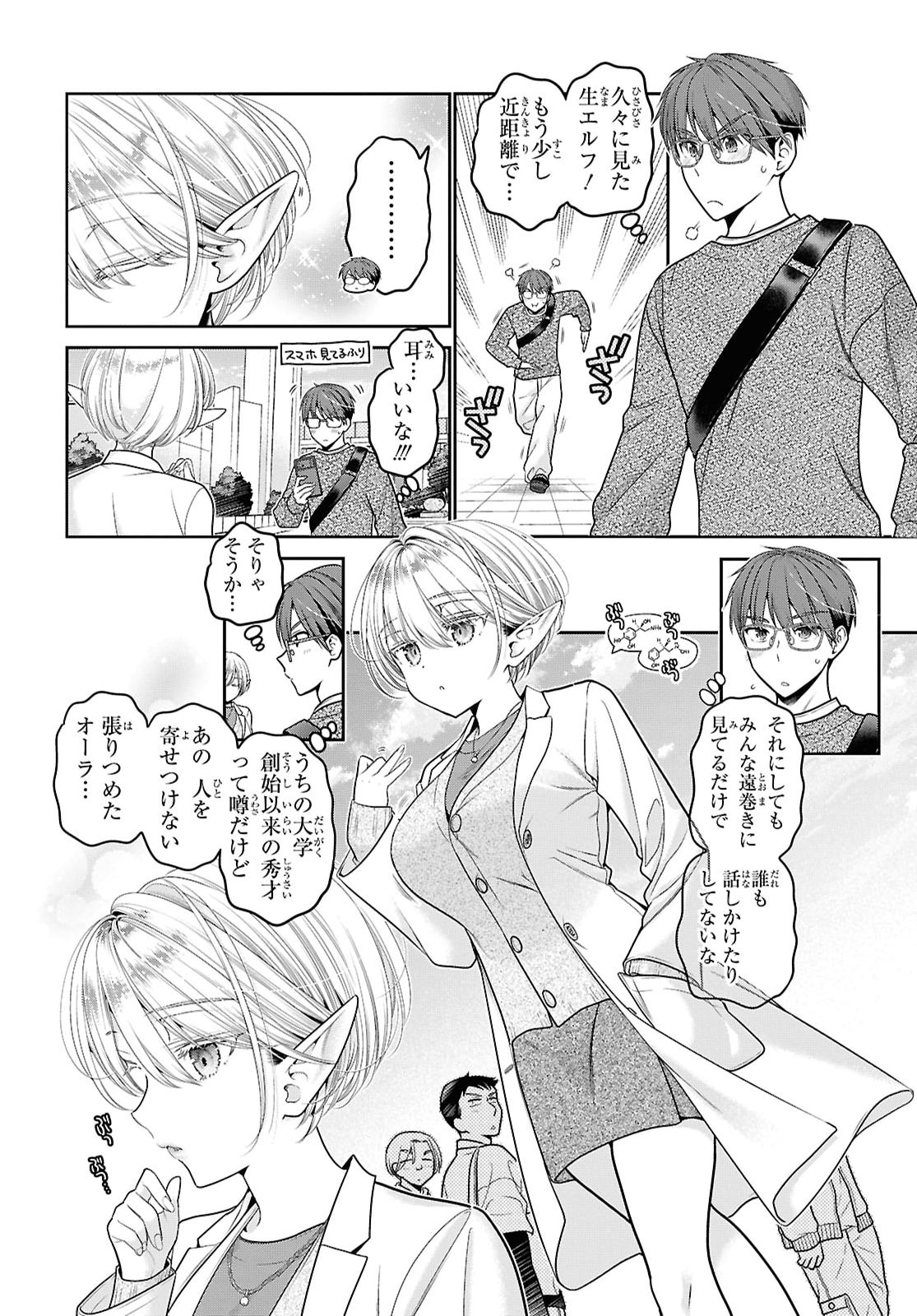 JUKUNA INMA DE KYOUSHUKU DESU Chapter 1 page 4 - nihonkuni.com