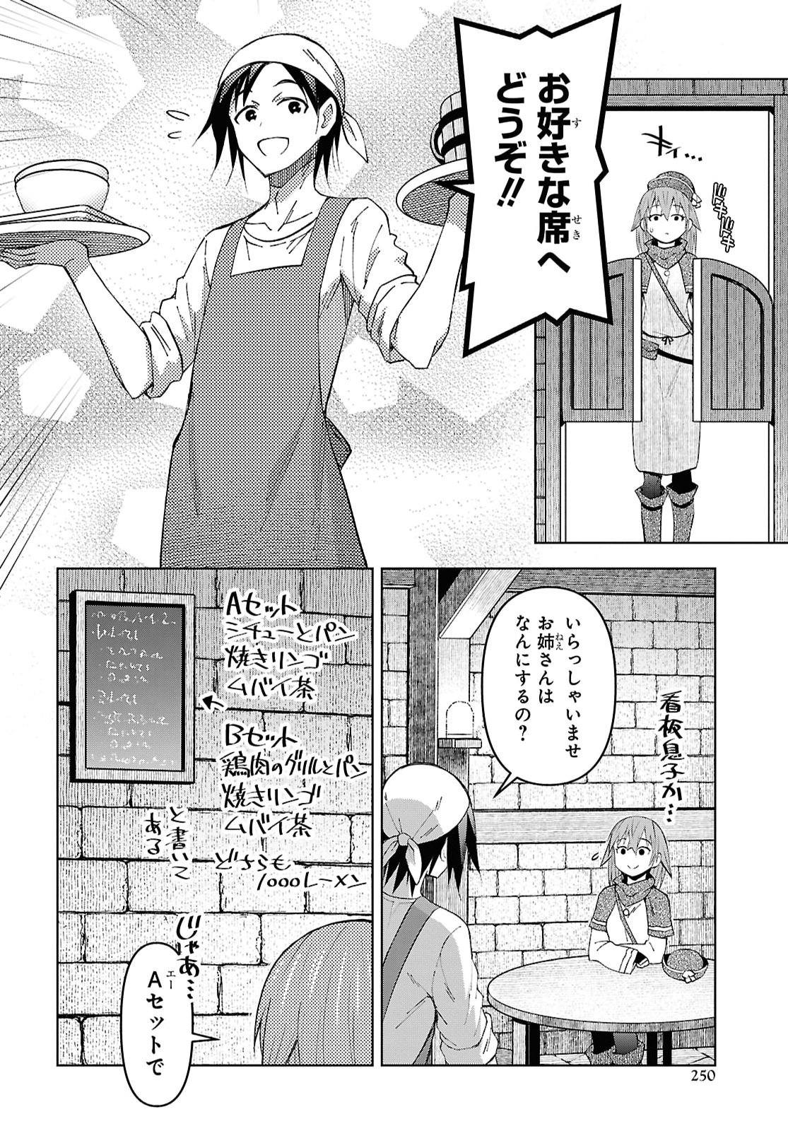 DUNGEON TOU DE YADOYA WO YAROU! SOUZOU MAHOU WO MORATTA ORE NO HOSOUDE HANJOUKI (MANGA) Chap 62 - Pic 20