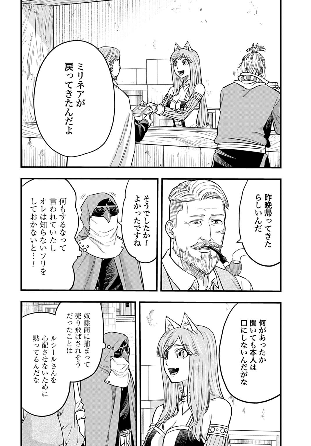 OCHIKOBORE TENISHA, SUBETE WO UBAU HACKING SKILL DE SAIKYOU NI NARIAGARU ~SAIKYOU STATUS MO SAIKYOU SKILL MO, FURETA DAKE DE ORE NO MONODESU~ Chapter 29 - Page 4