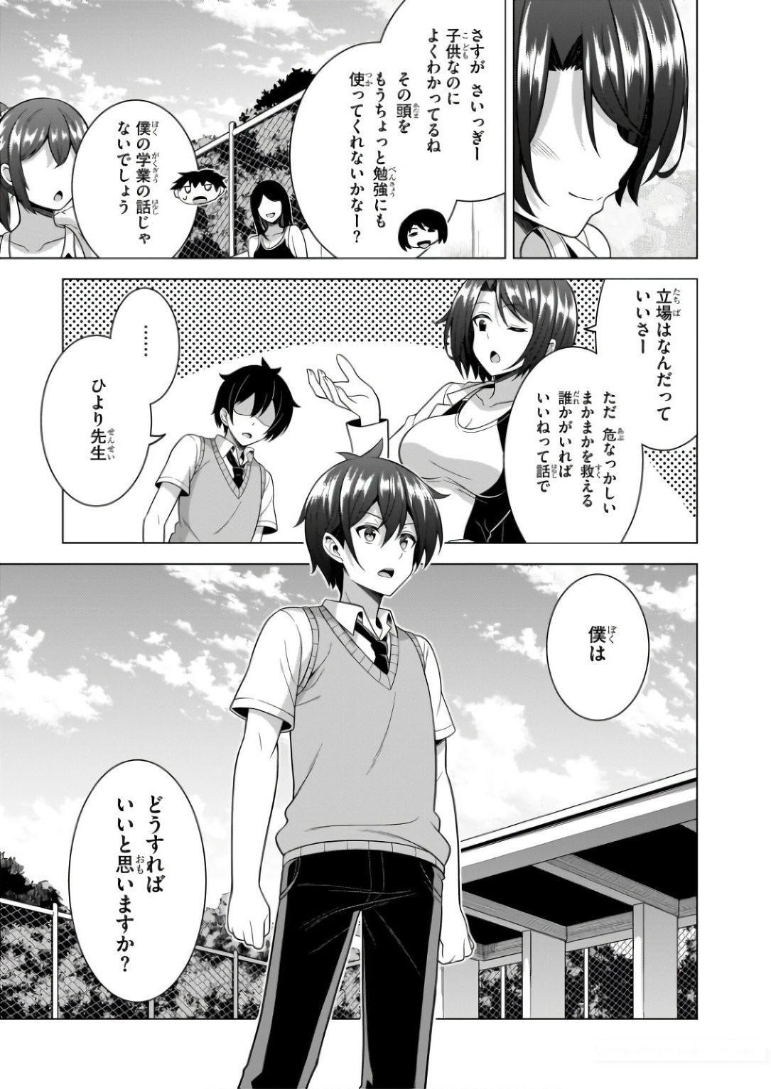 BOKU NO KANOJO SENSEI Chapter 61 page 13 - nihonkuni.com