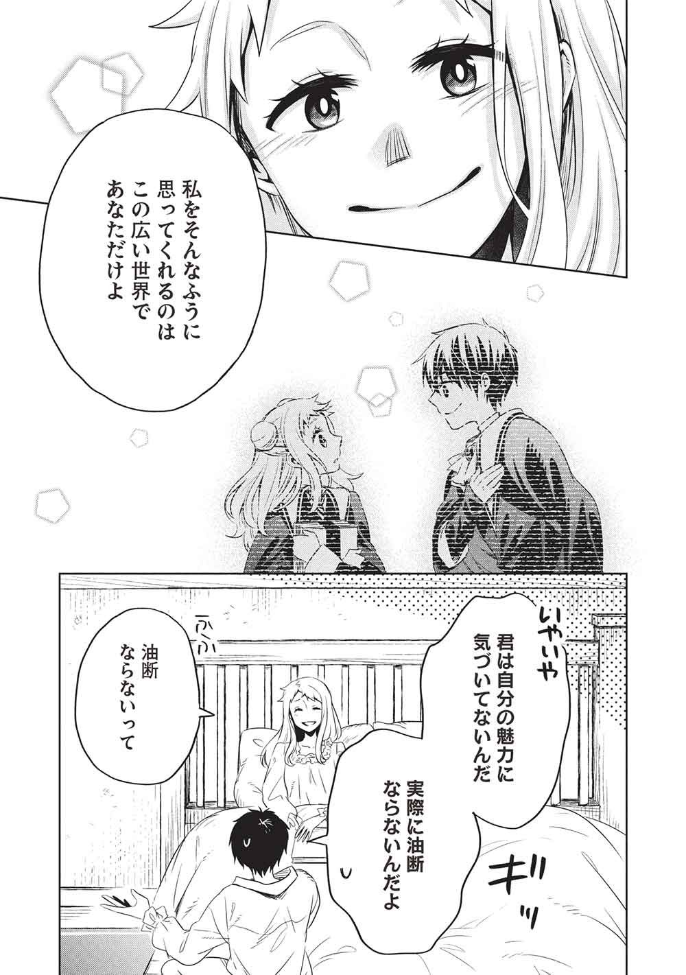 CHOU!!! TENSAI HATSUMEI REIJOU NO POWERFUL RYOUCHI KAIKAKU Chapter 57 page 17 - nihonkuni.com