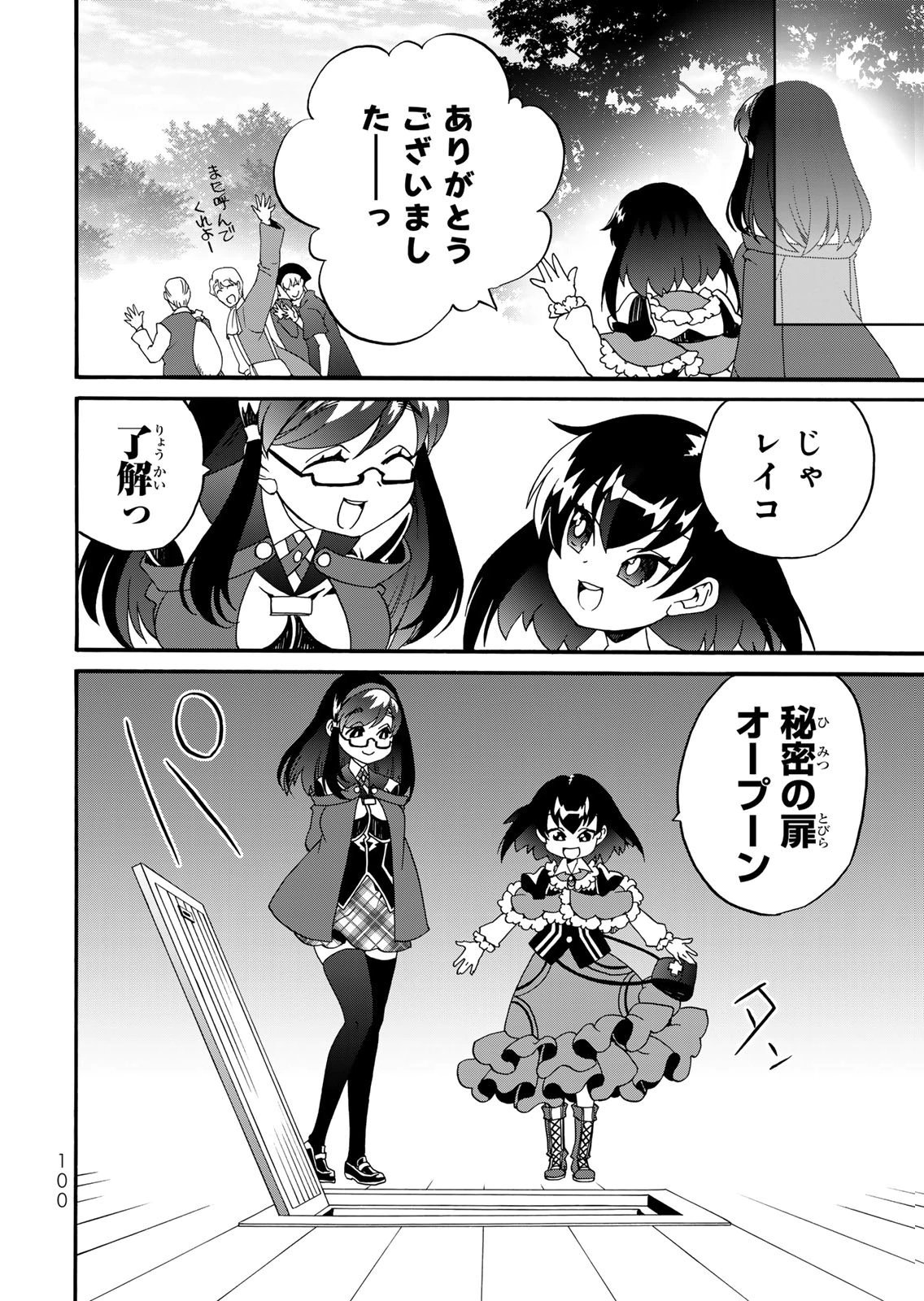 POTION-DANOMI DE IKINOBIMASU! ZOKU Chapter 16 page 18 - nihonkuni.com