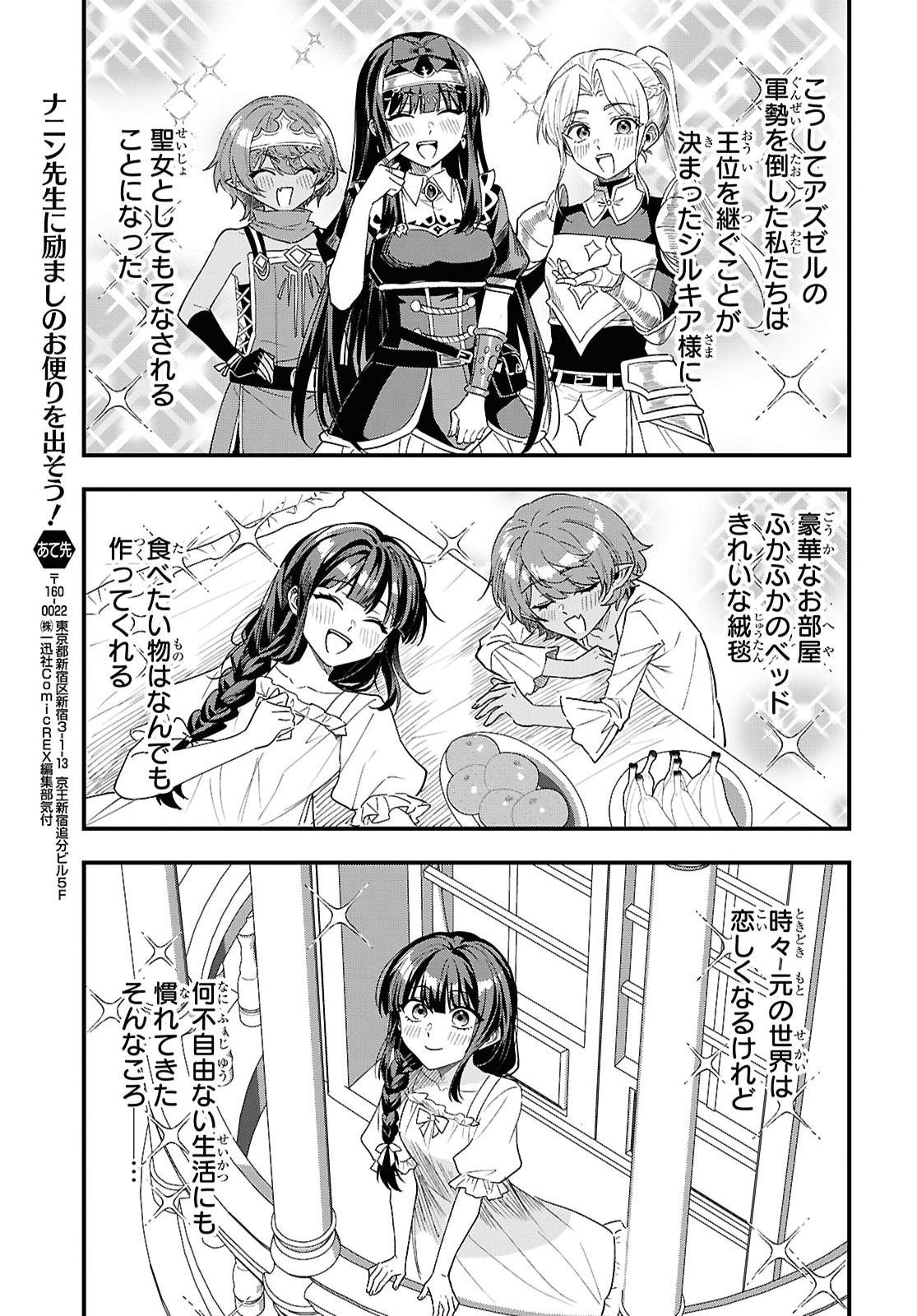 DOMO, BUTSUYOKU NO SEIJODESU MUSO SKILL "CLEAR HOSHU" DE SEIDAI NI KANCHIGAI SAREMASHITA Chapter 20 - Page 25