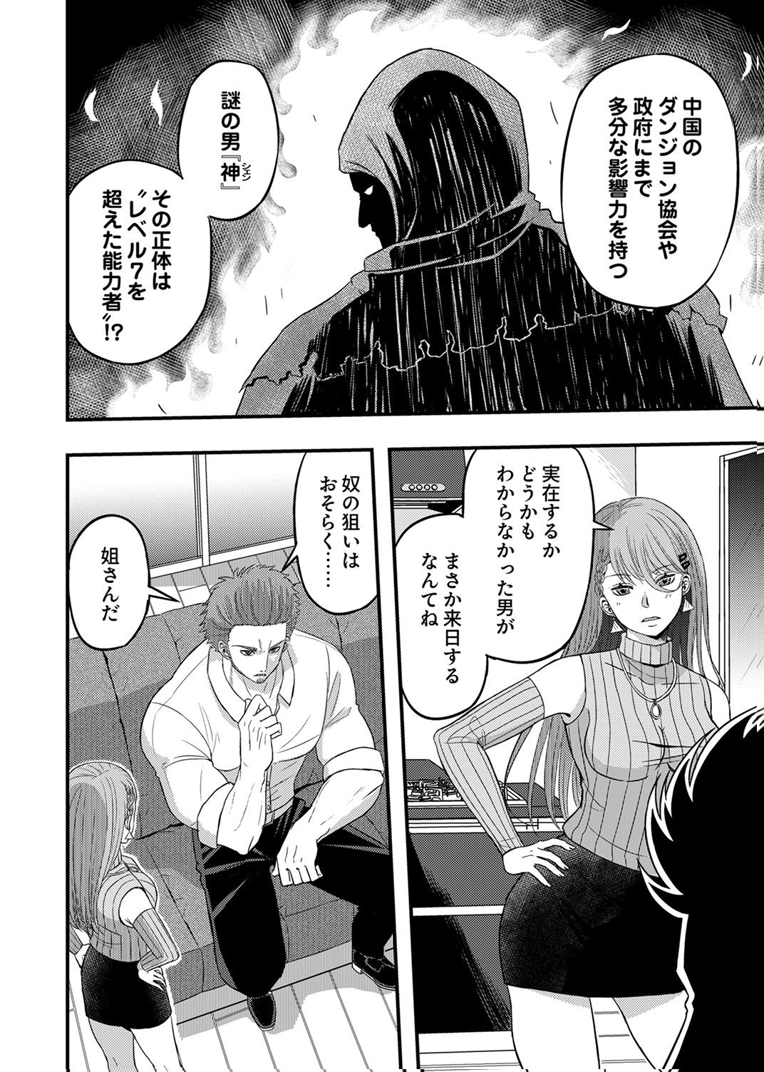 Kikakugai No Dungeon Kouryoku Sha, Jitsu Wa Isekai Kaeri No Moto Yuusha Chap 16 - Pic 6