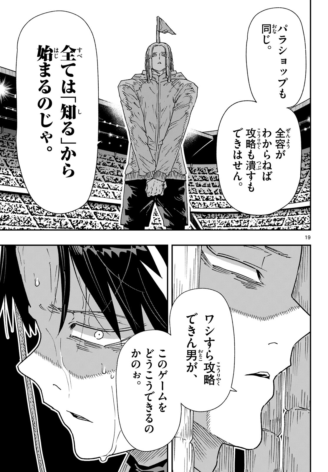 PARASHOPPERS Chapter 73 page 19 - nihonkuni.com