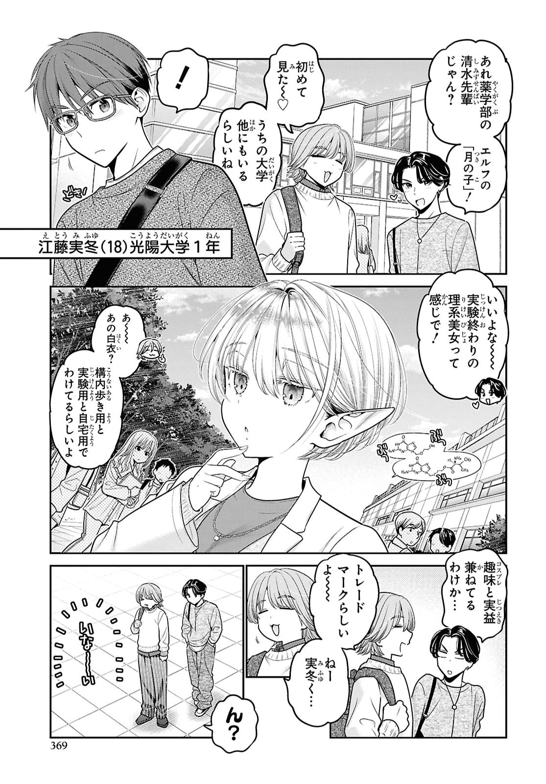 JUKUNA INMA DE KYOUSHUKU DESU Chapter 1 page 3 - nihonkuni.com