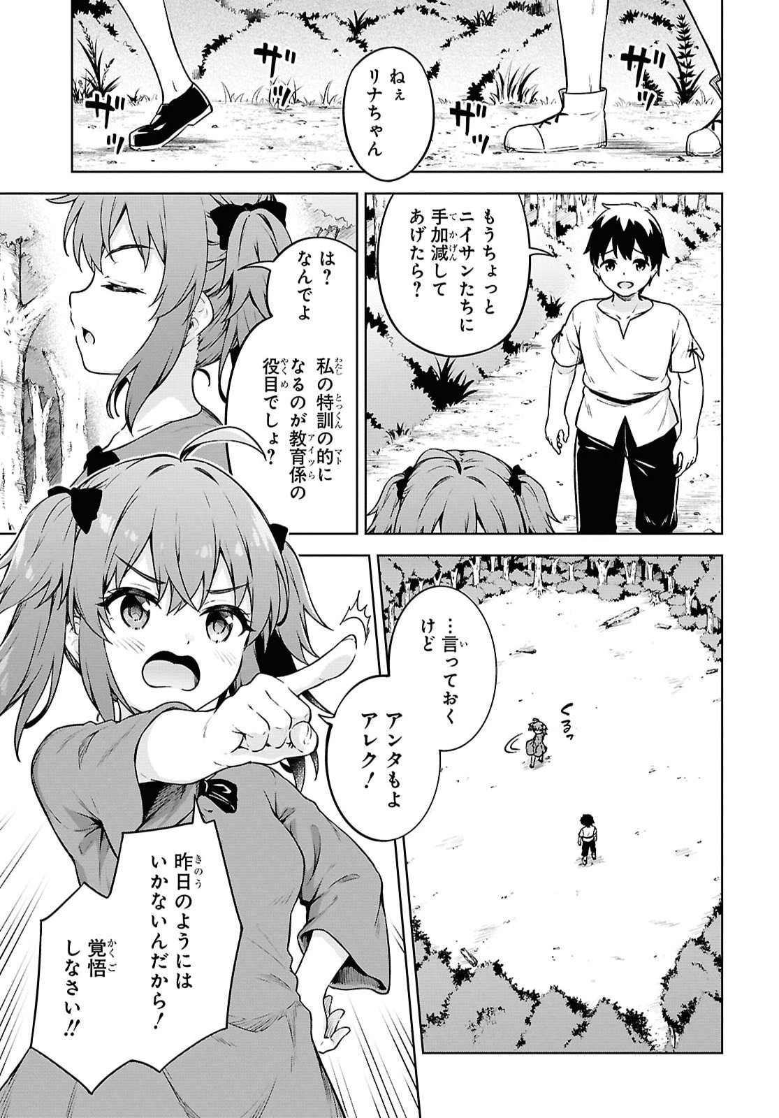 EROGE FANTASY MITAI NA ISEKAI NO MOB MURABITO NI TENSEI SHITA KEDO SEKKAKU DA KARA HAREM WO MEZASU Chapter 1 page 28 - nihonkuni.com