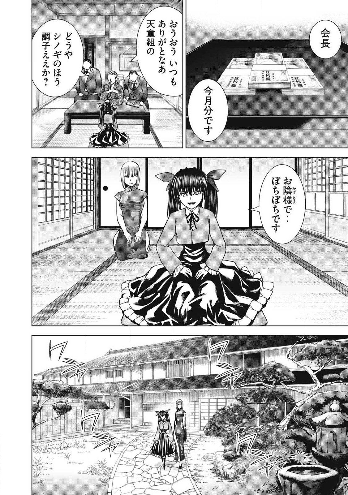 SATANOPHANY - RAW Chapter 336 page 10 - nihonkuni.com