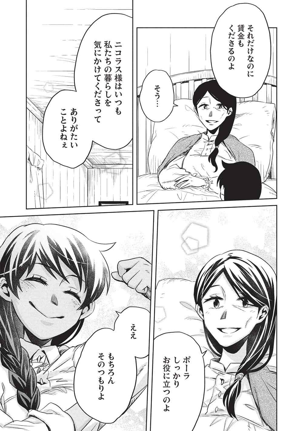 CHOU!!! TENSAI HATSUMEI REIJOU NO POWERFUL RYOUCHI KAIKAKU Chapter 57 page 7 - nihonkuni.com