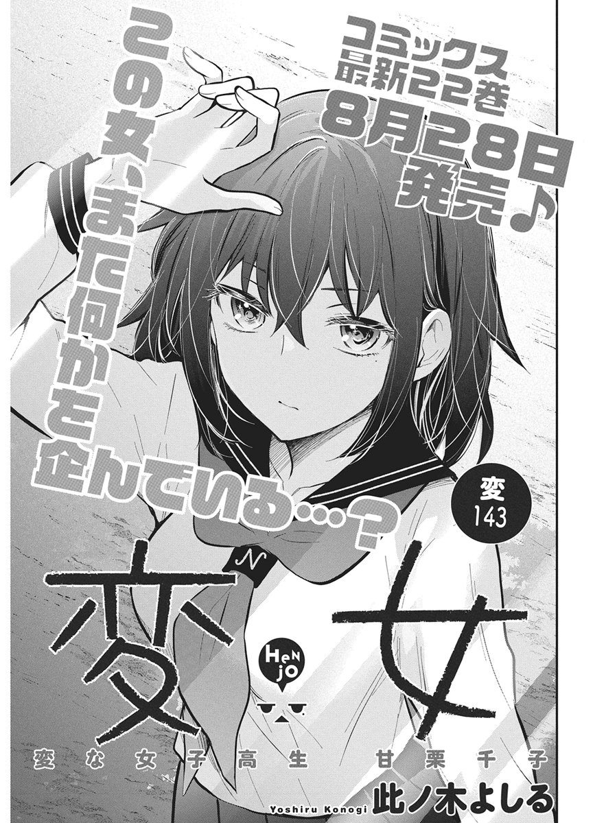 HENJYO - HEN NA JYOSHI KOUSEI AMAGURI SENKO - RAW Chapter 143 page 1 - nihonkuni.com