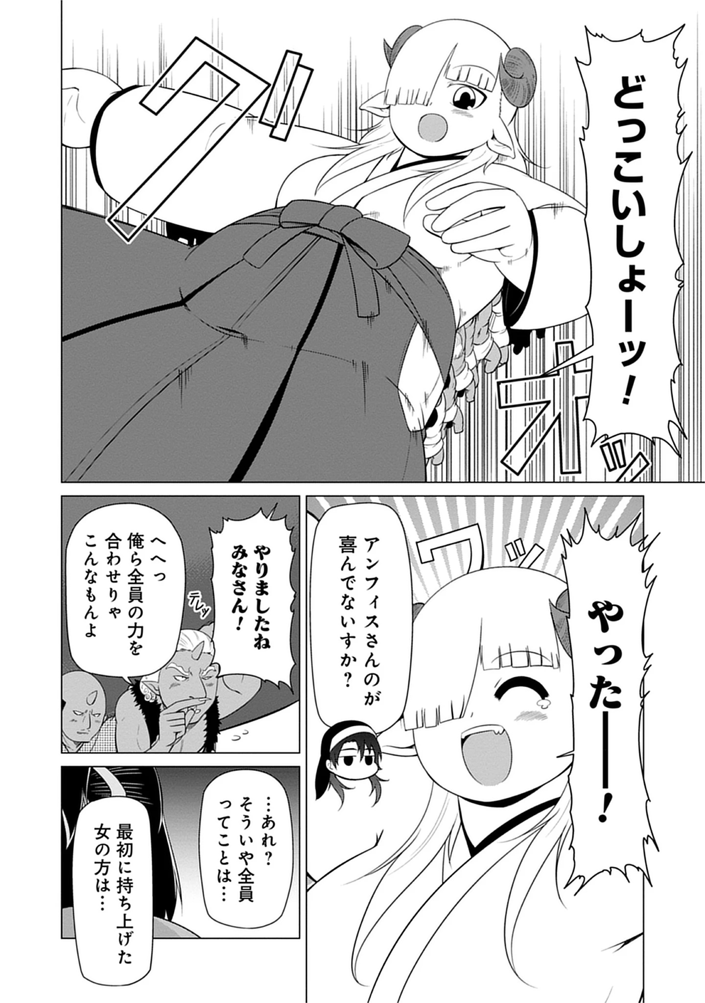 Kono Succubus Nanka Futoi Chap 14 - Pic 14