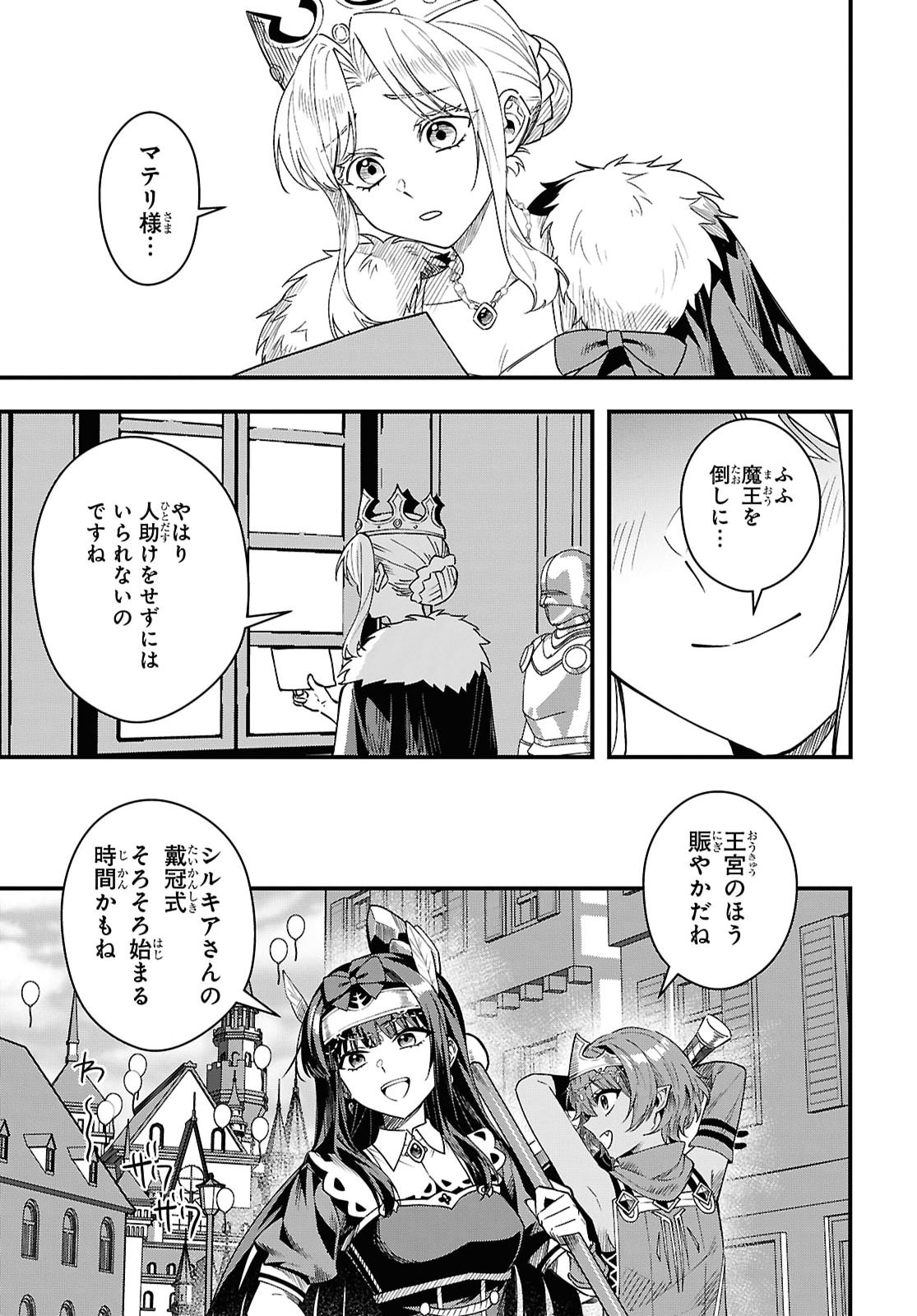 DOMO, BUTSUYOKU NO SEIJODESU MUSO SKILL "CLEAR HOSHU" DE SEIDAI NI KANCHIGAI SAREMASHITA Chapter 20 - Page 31