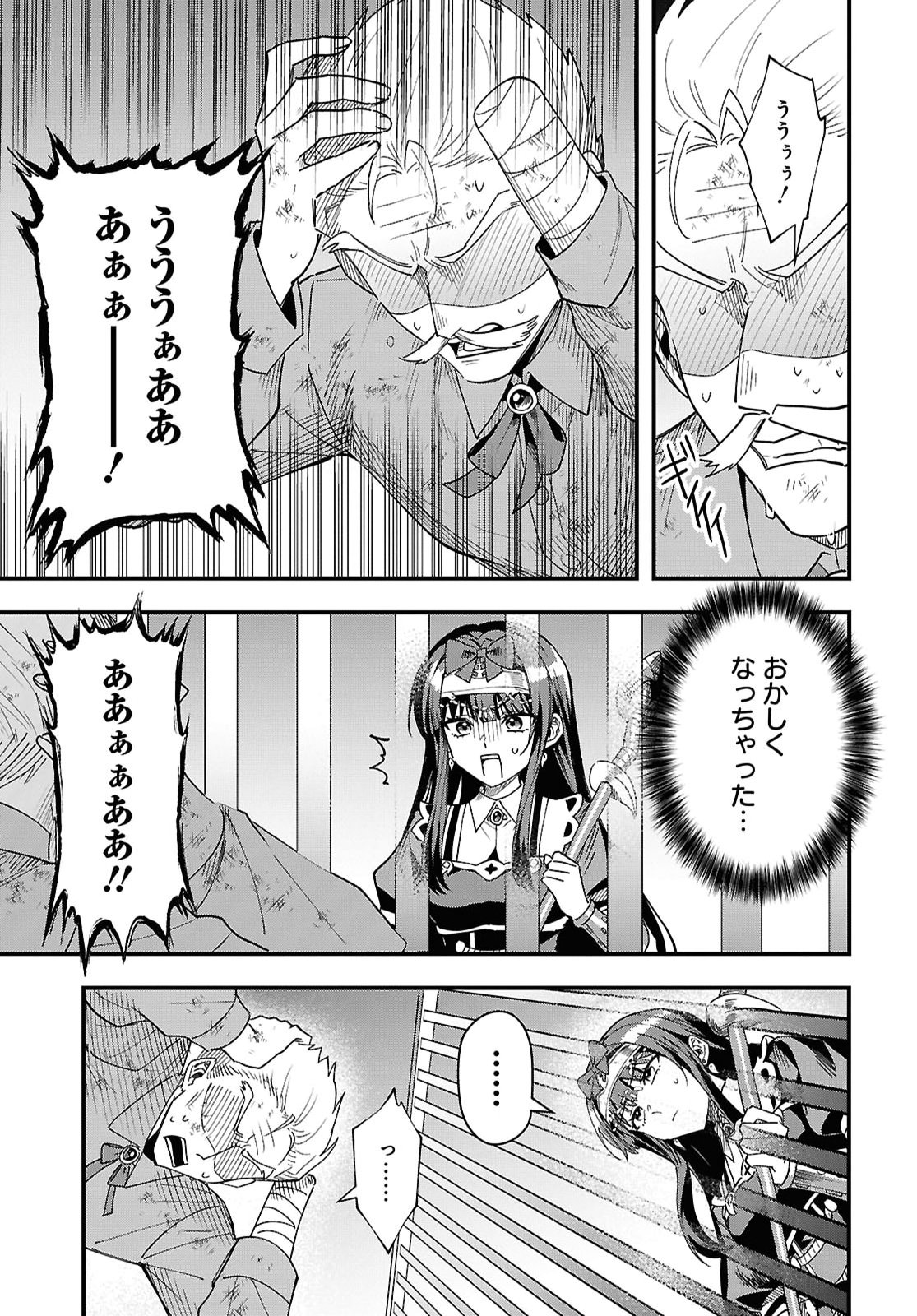 DOMO, BUTSUYOKU NO SEIJODESU MUSO SKILL "CLEAR HOSHU" DE SEIDAI NI KANCHIGAI SAREMASHITA Chapter 20 - Page 7