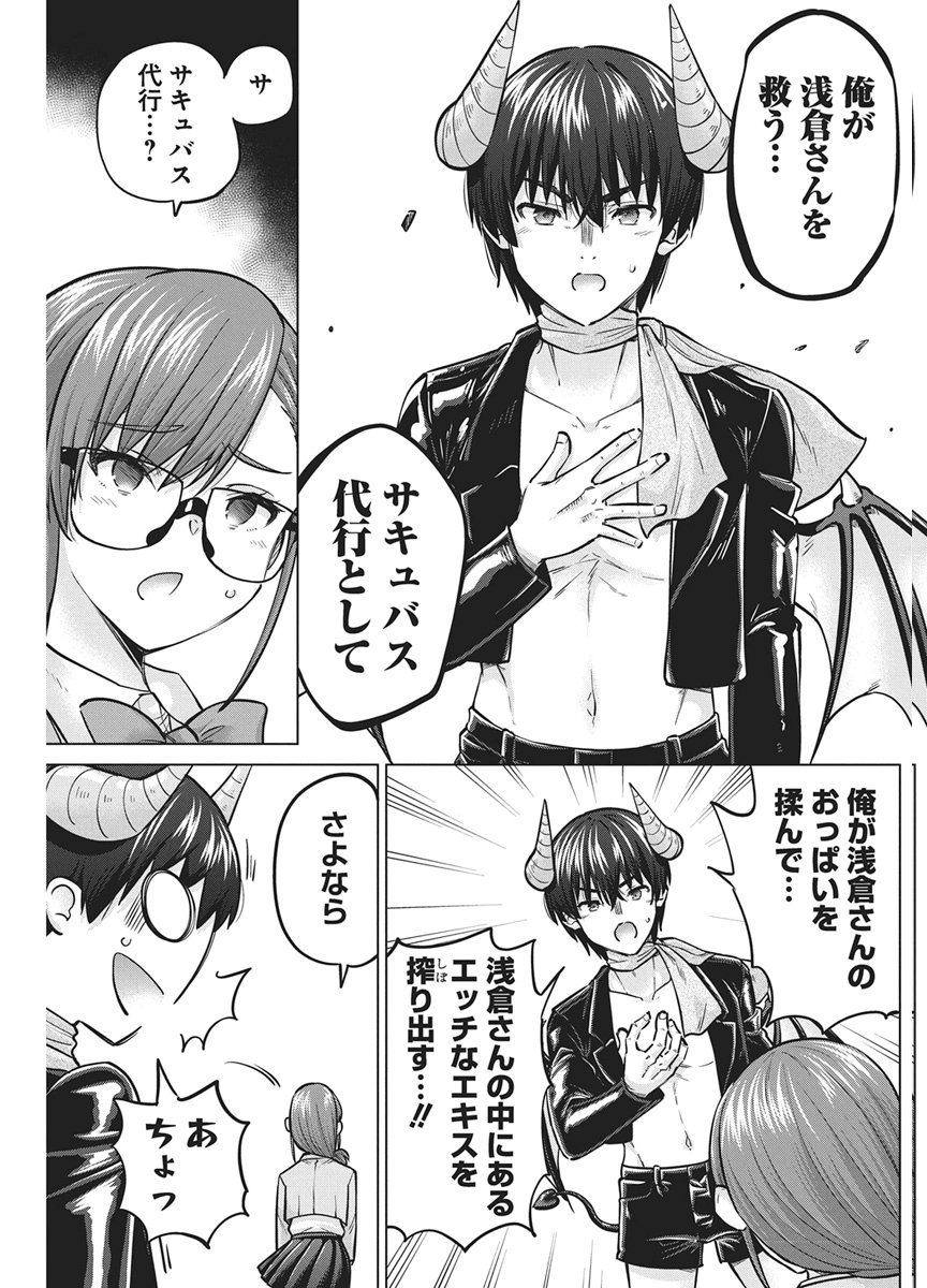 AGENT OF THE SUCCUBUS Chapter 2 page 21 - nihonkuni.com