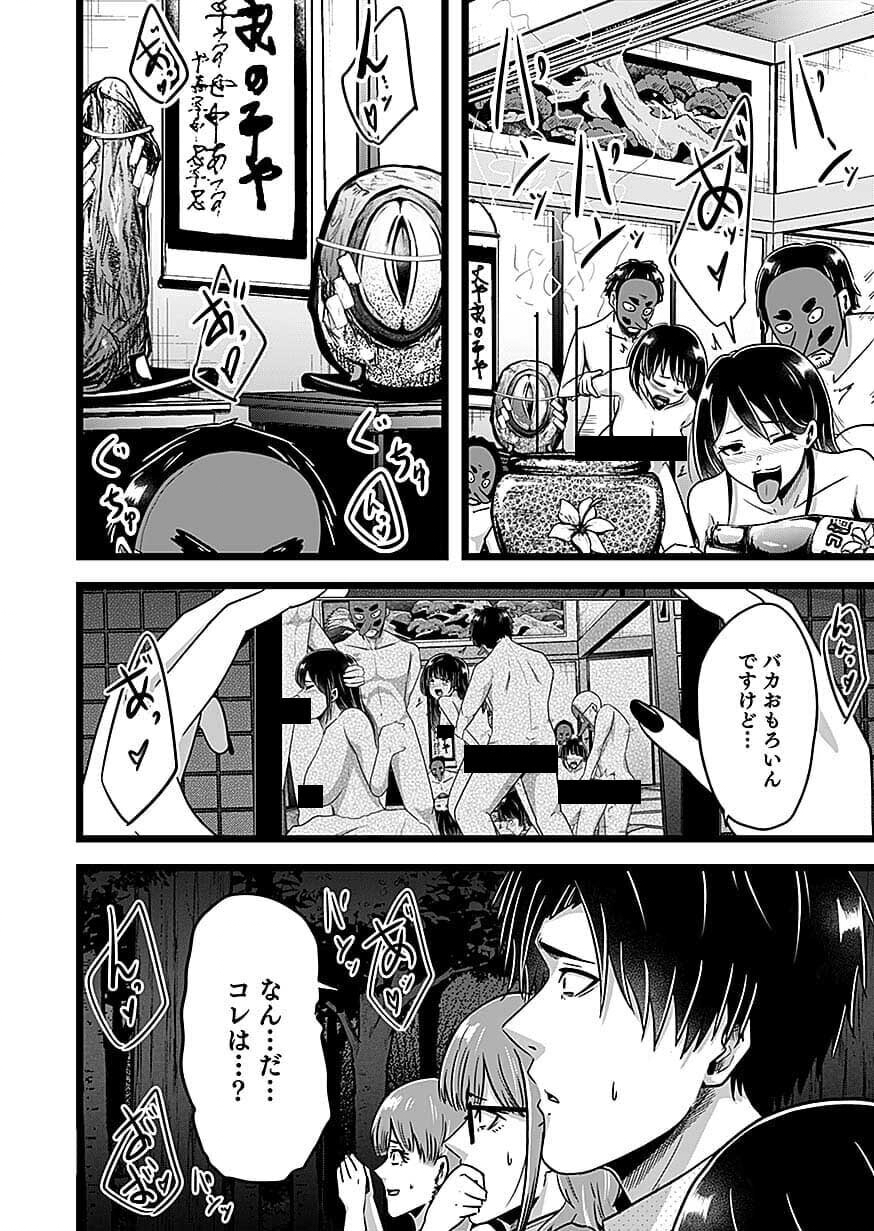 NIE NO SHIMA MAGUWAI GISHIKI TO TORAWARE MIKO Chapter 5 page 12 - nihonkuni.com