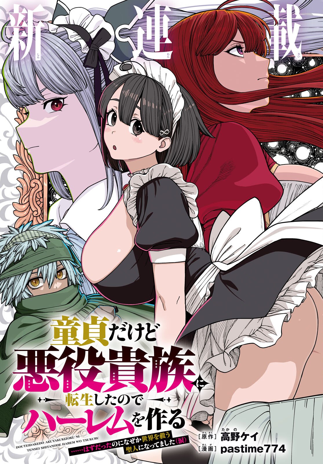 DOUTEI DAKEDO AKUYAKU KIZOKU NI TENSEI SHITA NO DE HAREM WO TSUKURU…… HAZU DATTA NO NI NAZEKA SEKAI WO SUKUU SEIJIN NI NATTE MASHITA (NAMIDA) Chapter 1 page 3 - nihonkuni.com