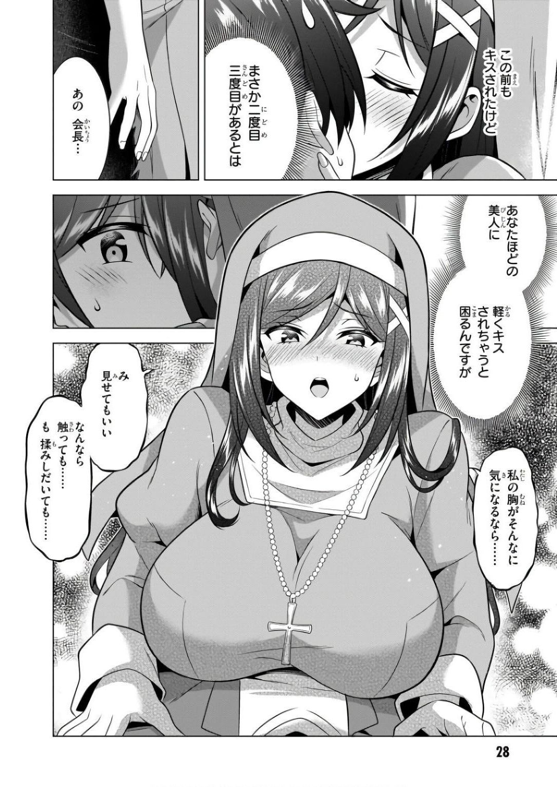 BOKU NO KANOJO SENSEI Chapter 57 page 29 - nihonkuni.com