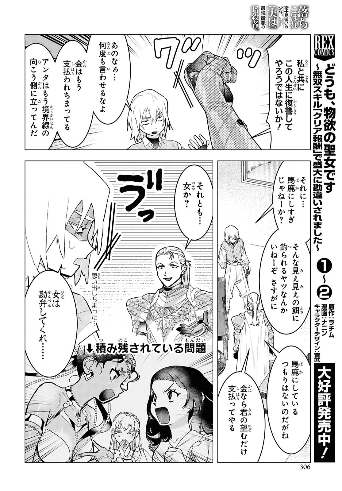 OCHIKOBORE EJI MINARAI NO SHOUNEN. (JITSU WA) SAIKYOU SAIAKU NO ASASHIN. Chapter 34 - Page 24