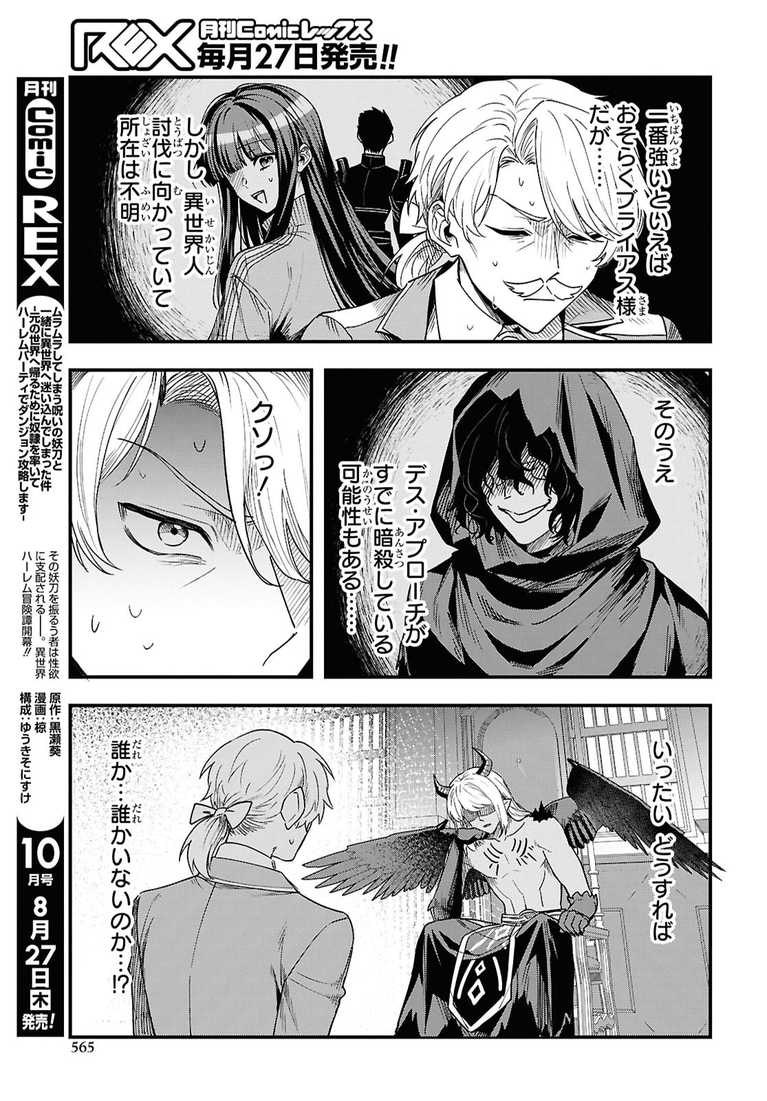 DOMO, BUTSUYOKU NO SEIJODESU MUSO SKILL "CLEAR HOSHU" DE SEIDAI NI KANCHIGAI SAREMASHITA Chapter 20 - Page 13