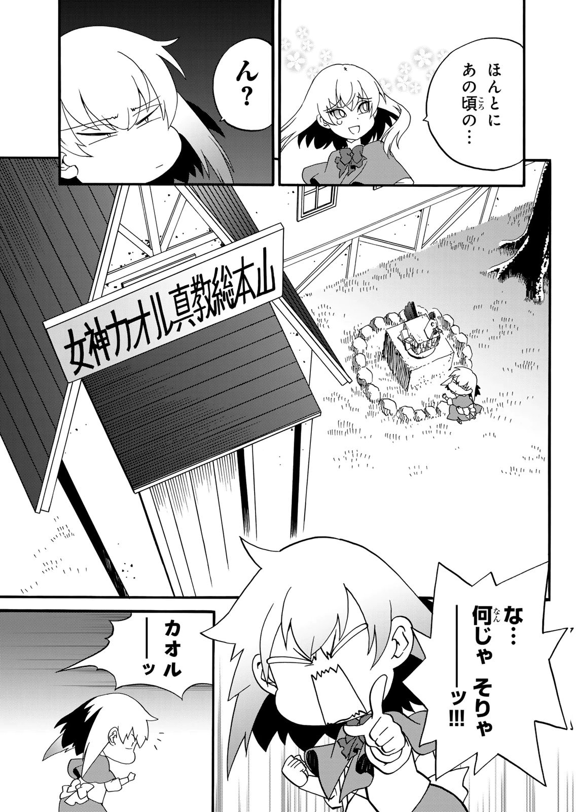 POTION-DANOMI DE IKINOBIMASU! ZOKU Chapter 13 page 17 - nihonkuni.com