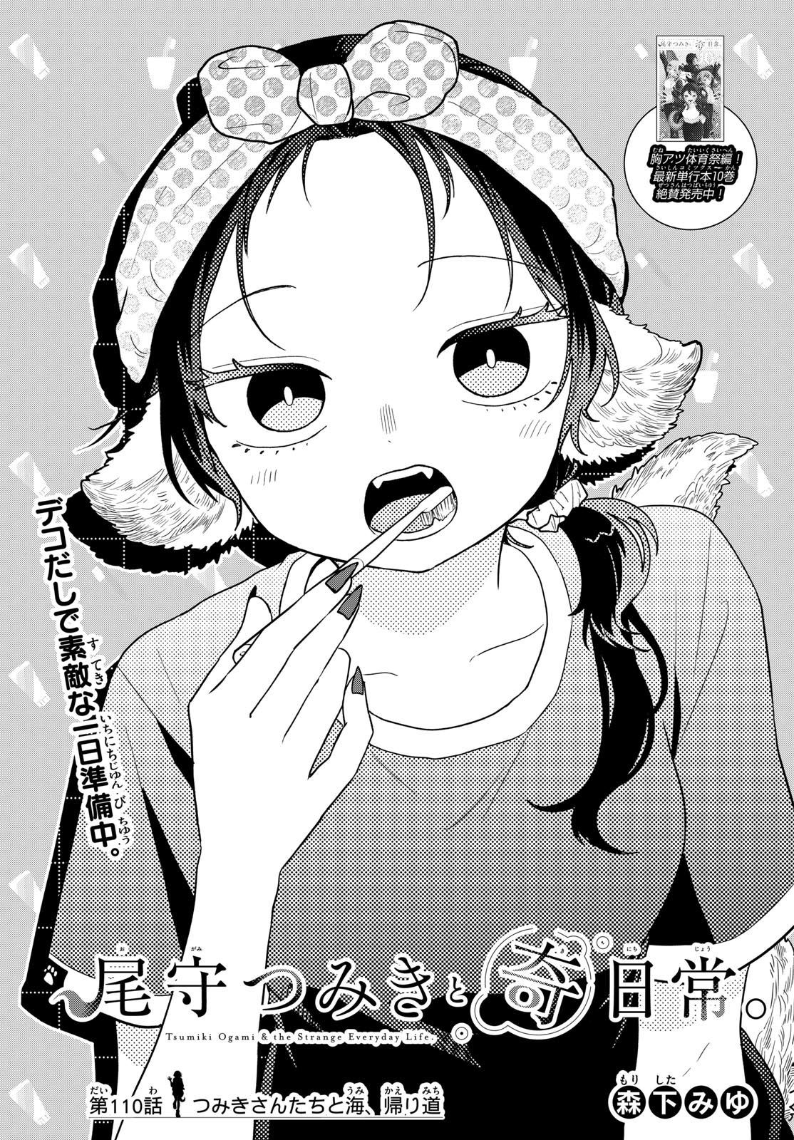 TSUMIKI OGAMI & THE STRANGE DAILY LIFE Chapter 110 page 1 - nihonkuni.com