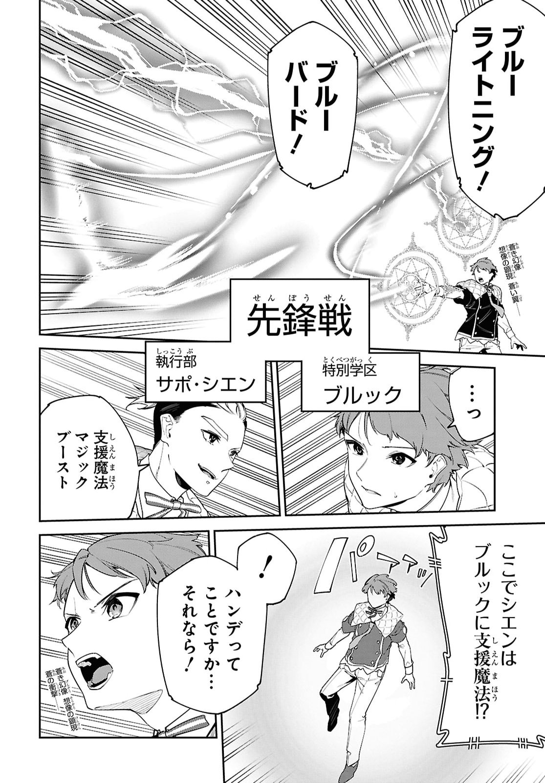 THE GREATEST PHILOSOPHER WITH ZERO MAGIC Chapter 72 - Page 18