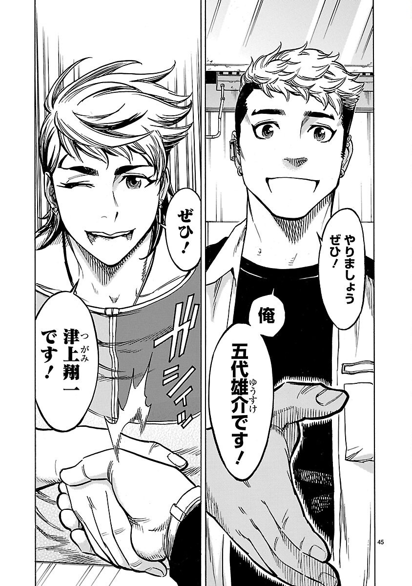 KAMEN RIDER KUUGA Chapter 25 page 45 - nihonkuni.com