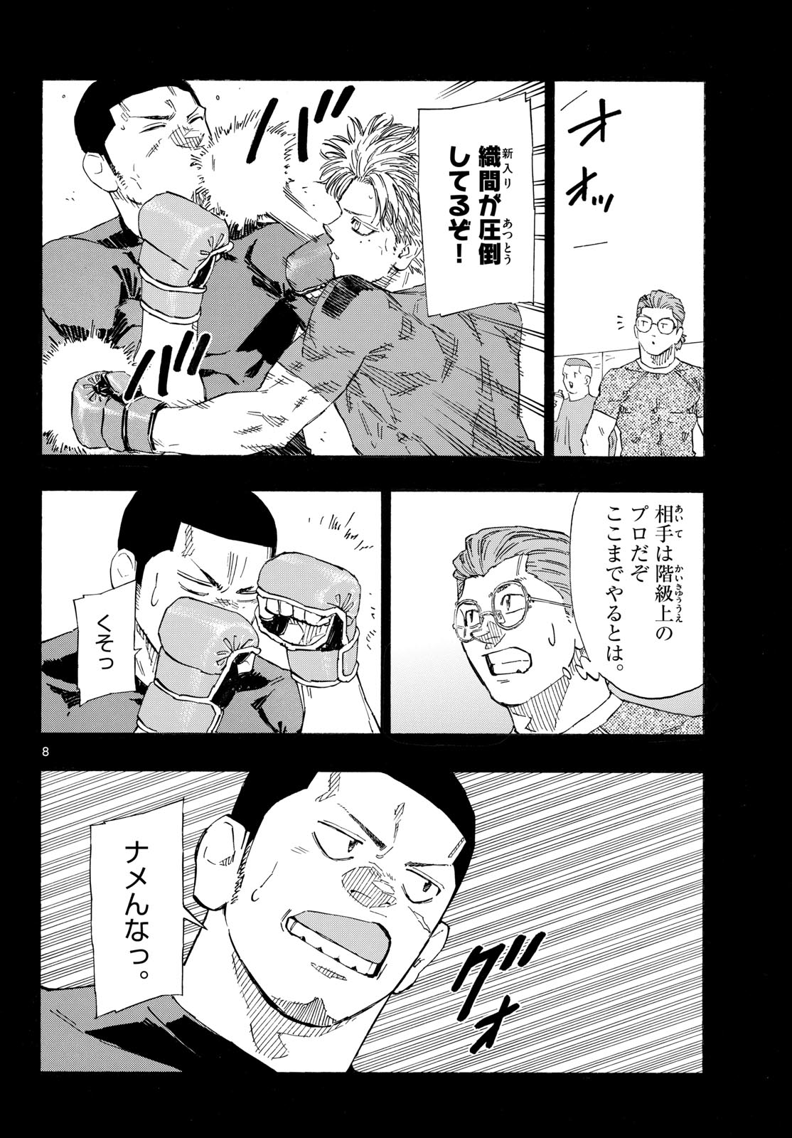 RED BLUE Chapter 202 page 8 - nihonkuni.com