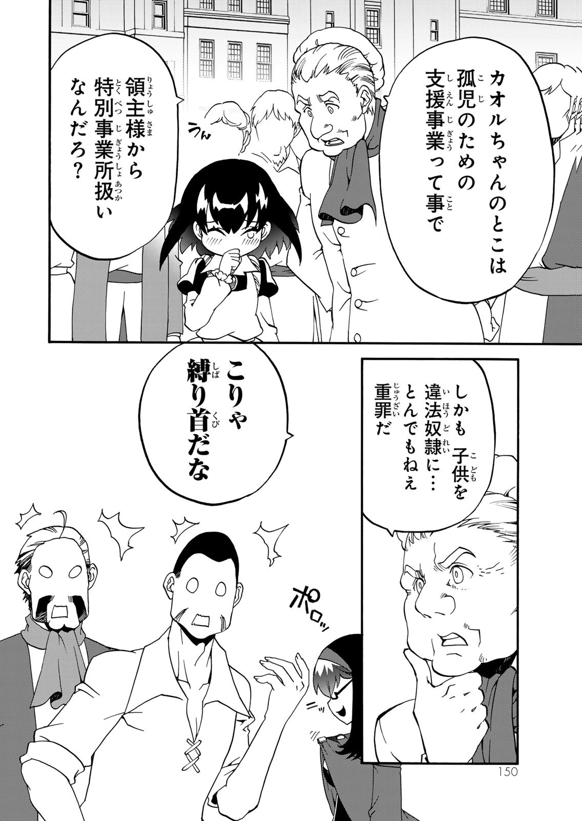 POTION-DANOMI DE IKINOBIMASU! ZOKU Chapter 19 page 14 - nihonkuni.com
