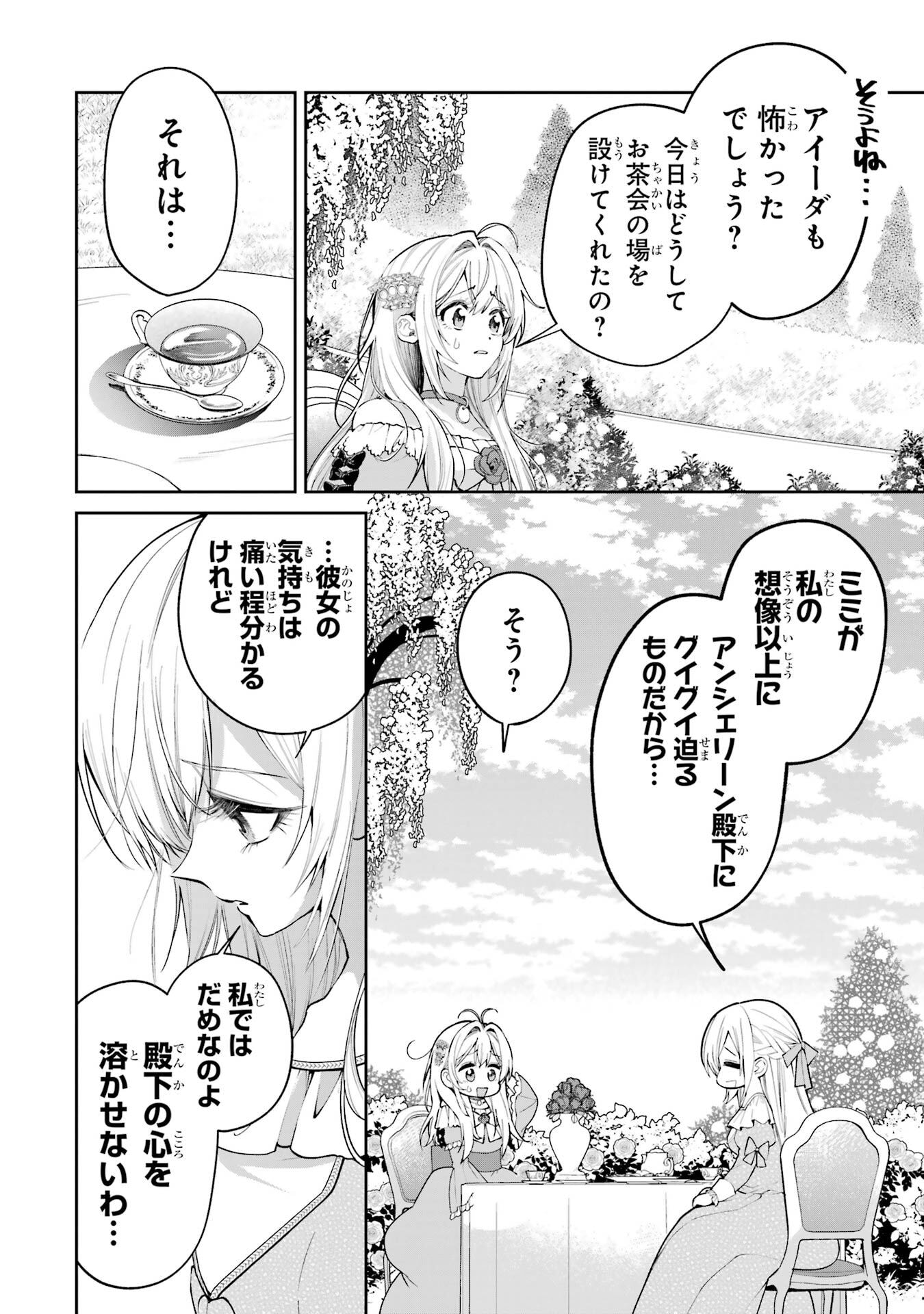 NIGASHITA SAKANA WA OOKIKATTA GA, TSURIAGETA SAKANA GA OOKISUGITA KEN Chapter 23 page 42 - nihonkuni.com