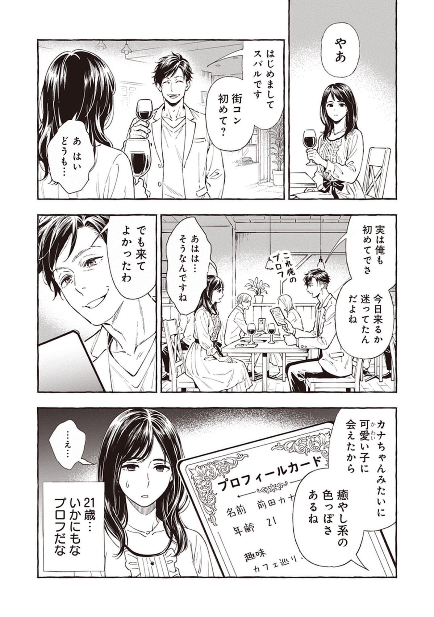Sayonara Heisei Ojisan Chap 2.1 - Pic 7