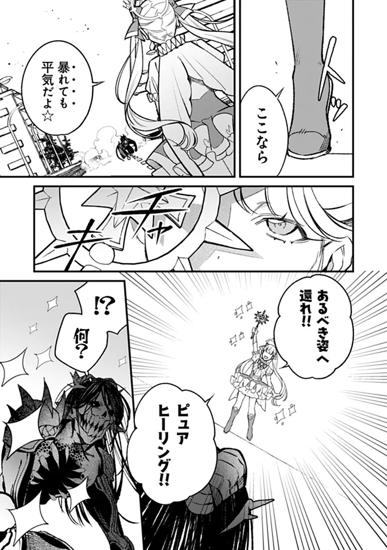 MAHOU SHOUJO NI FUKUSHUU WO Chapter 1 - Page 53
