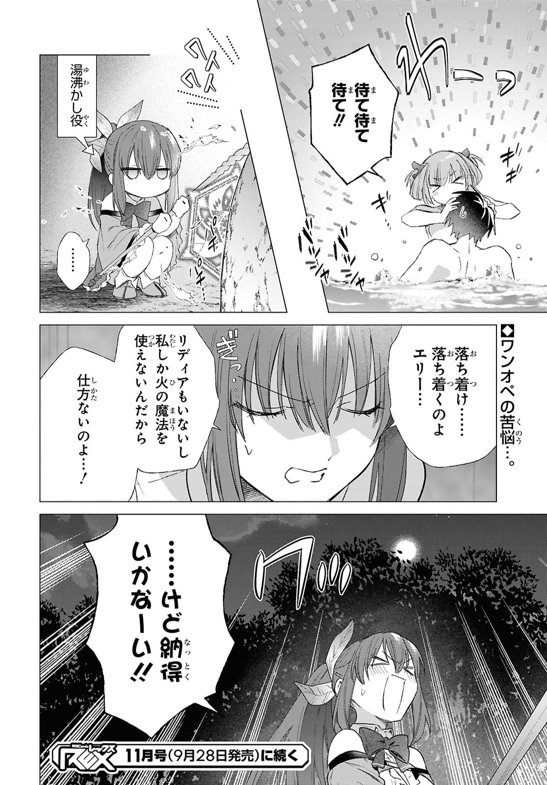 KABE YAKU NADO FUYOU TO TSUIHOU SARETA KYUU BOUKENSHA, “DOREI KAIHOU” SKILL O KUSHI SHITE SHIJOU SAIKYOU NO KUNIZUKURI Chapter 24.5 - Page 6