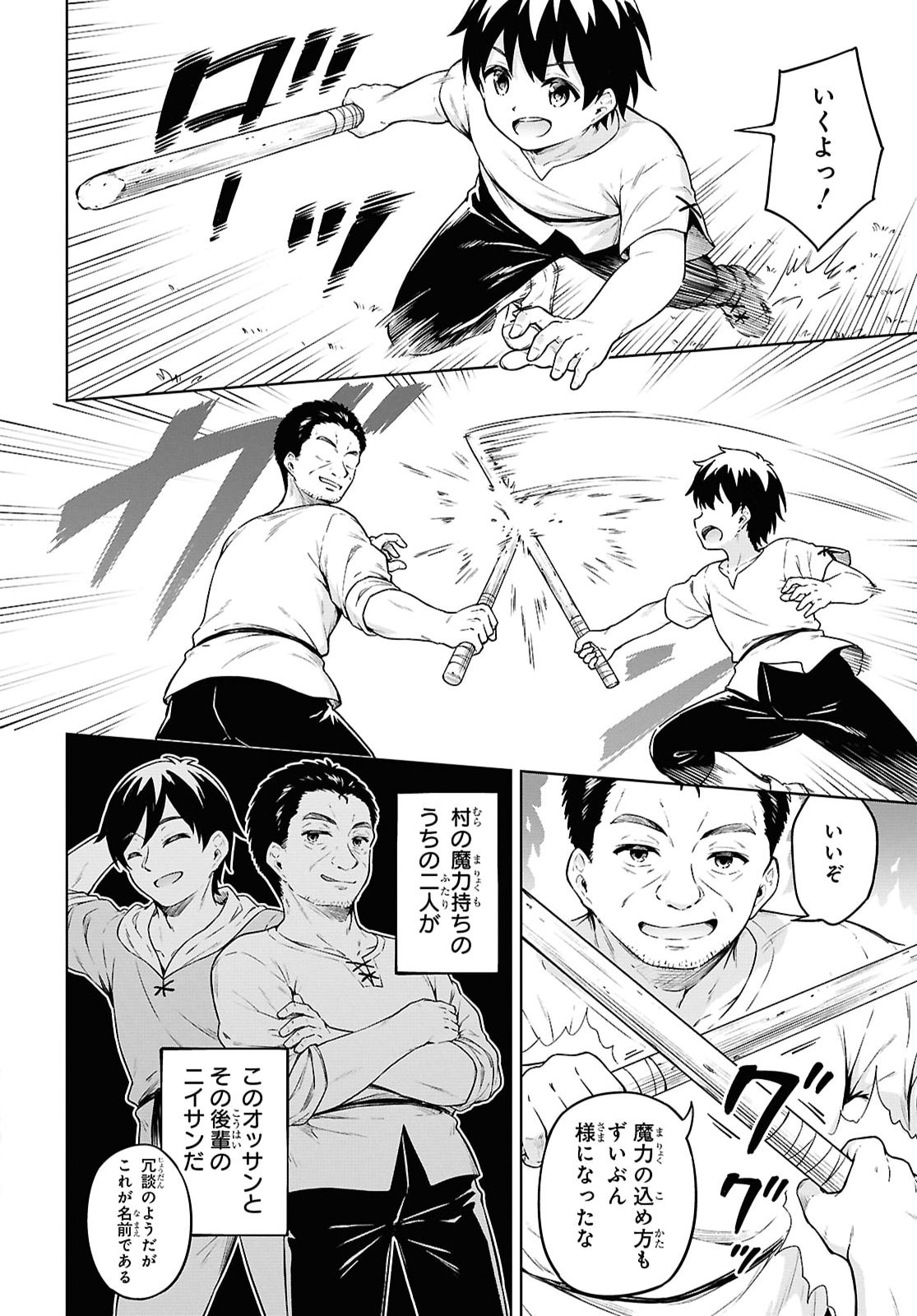 EROGE FANTASY MITAI NA ISEKAI NO MOB MURABITO NI TENSEI SHITA KEDO SEKKAKU DA KARA HAREM WO MEZASU Chapter 1 page 17 - nihonkuni.com