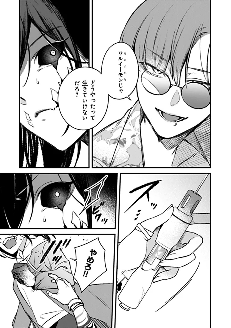 MAHOU SHOUJO NI FUKUSHUU WO Chapter 2 - Page 5