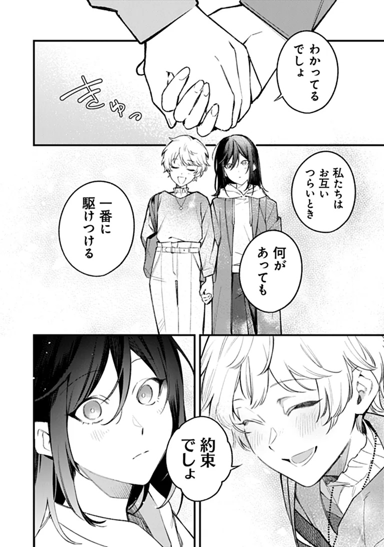 MAHOU SHOUJO NI FUKUSHUU WO Chapter 1 - Page 12