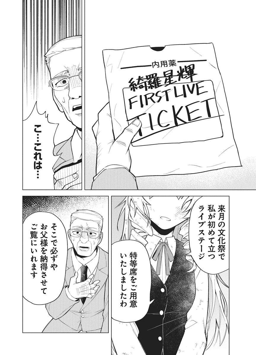HOSHI WO TSUGU IDOL Chapter 1 page 20 - nihonkuni.com