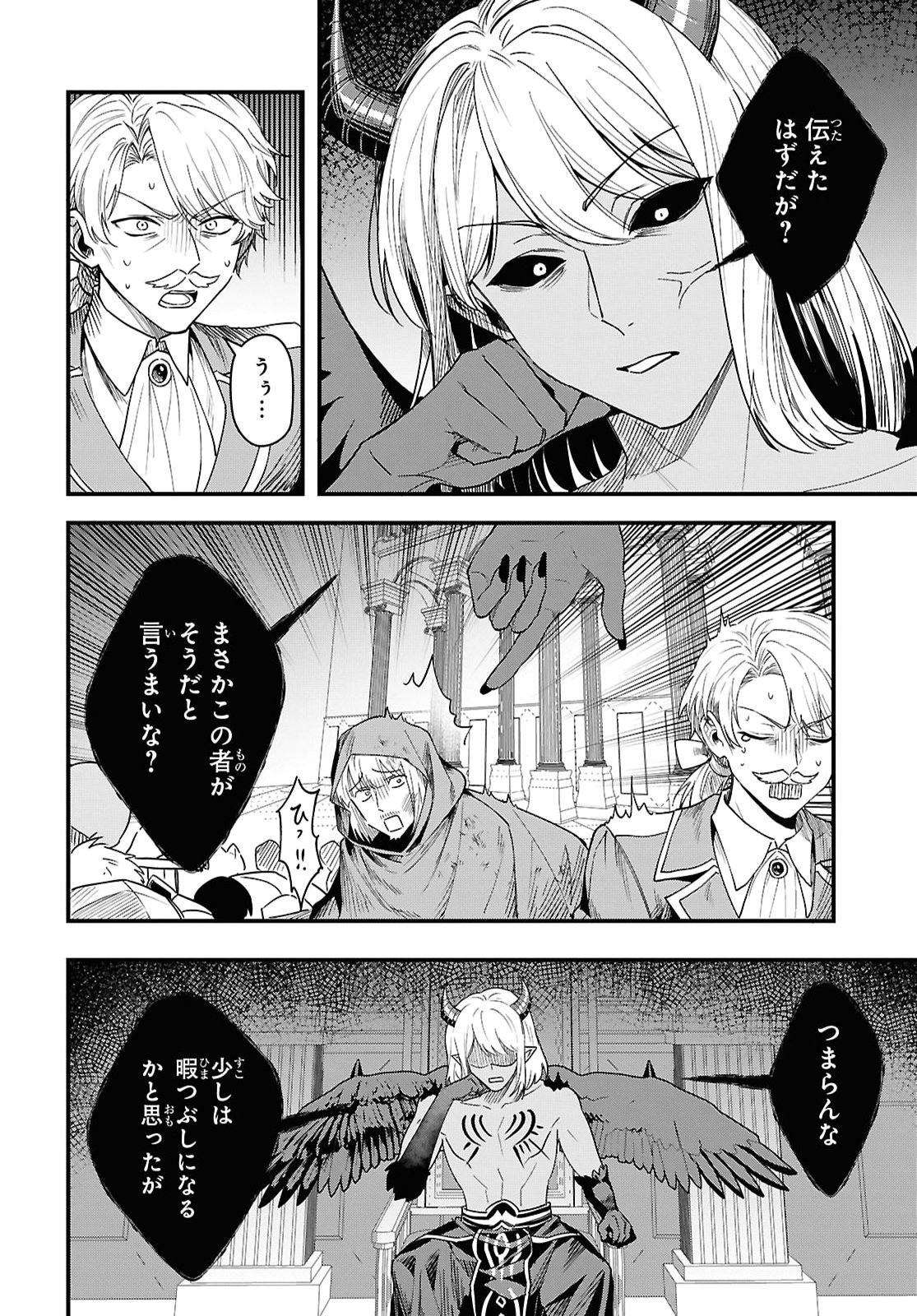 DOMO, BUTSUYOKU NO SEIJODESU MUSO SKILL "CLEAR HOSHU" DE SEIDAI NI KANCHIGAI SAREMASHITA Chapter 20 - Page 12